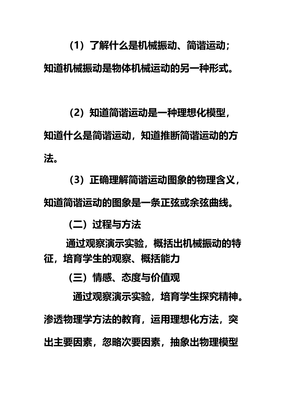 《§11.1简谐运动》教学设计_第3页