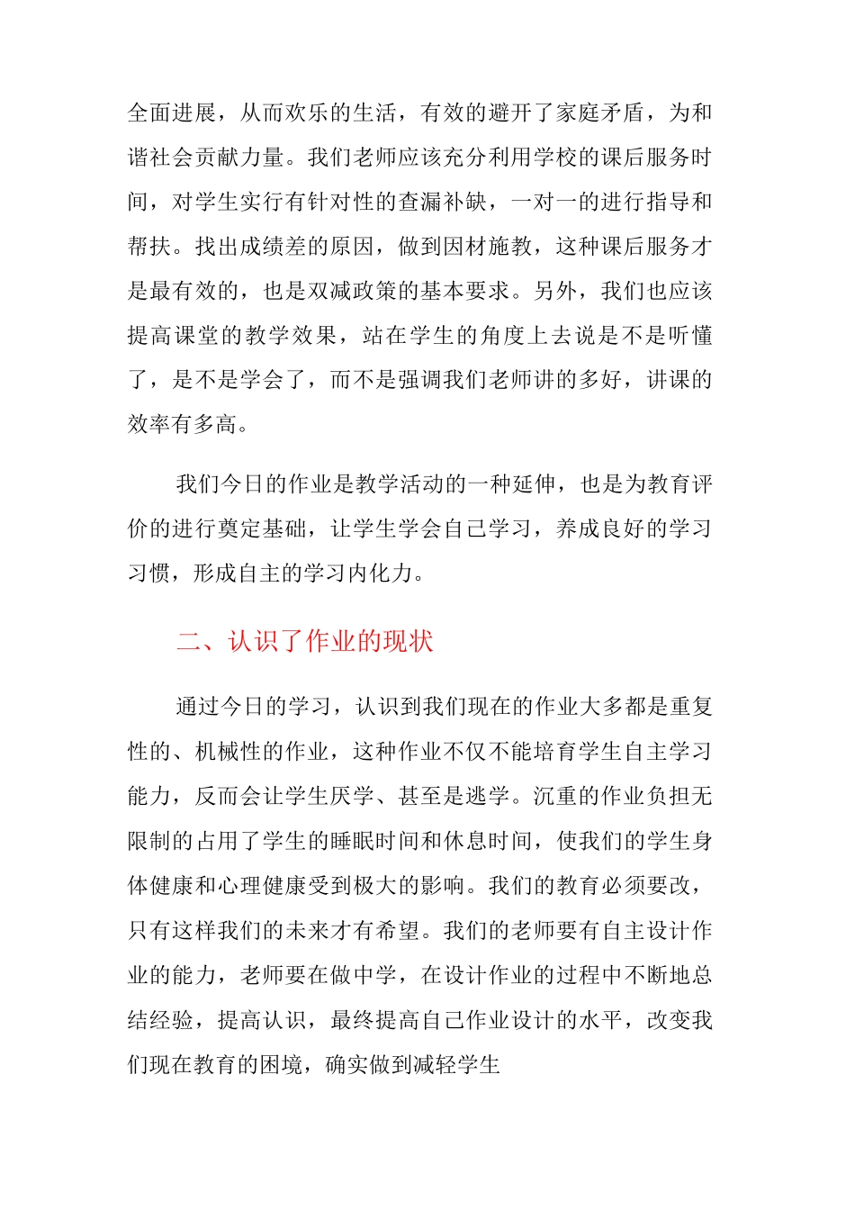 《“双减”政策下单元作业设计的设计与实施》培训心得_第2页