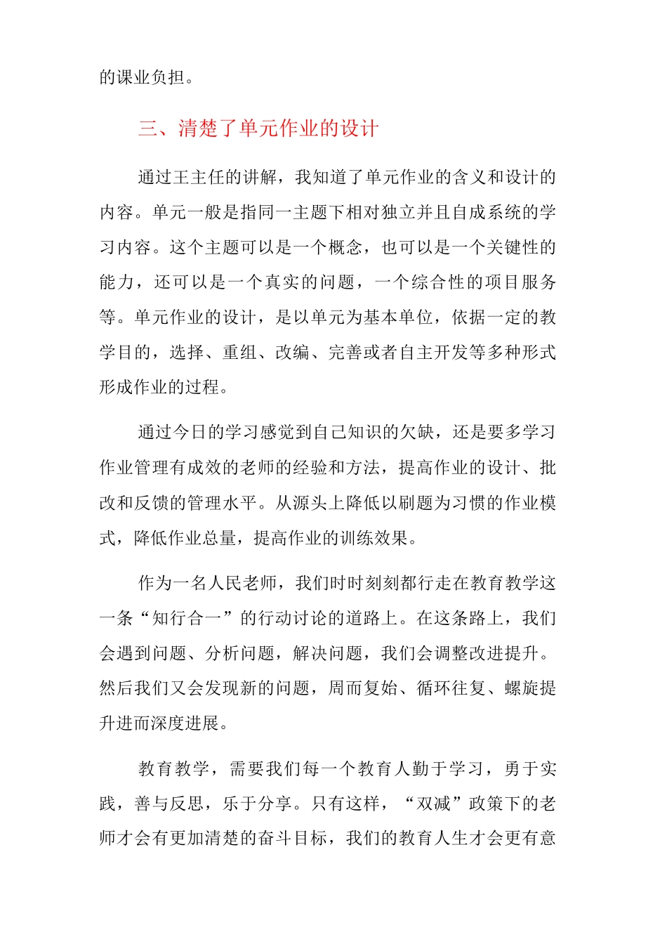 《“双减”政策下单元作业设计的设计与实施》培训心得_第3页