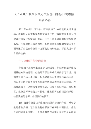 《“双减”政策下单元作业设计的设计与实施》培训心得