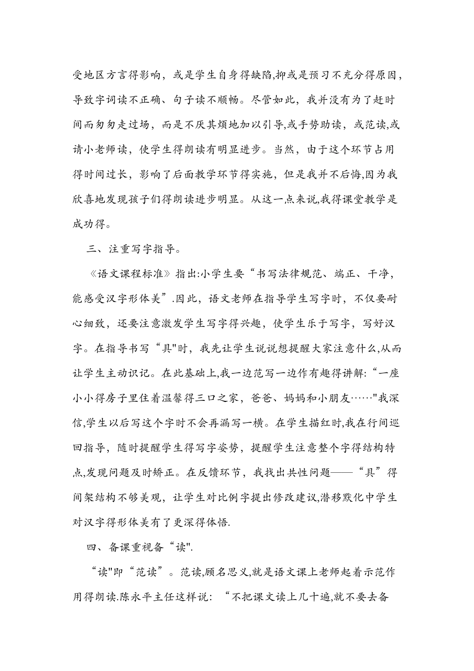 《“闪光的金子”》第一课时教学反思两篇_第2页