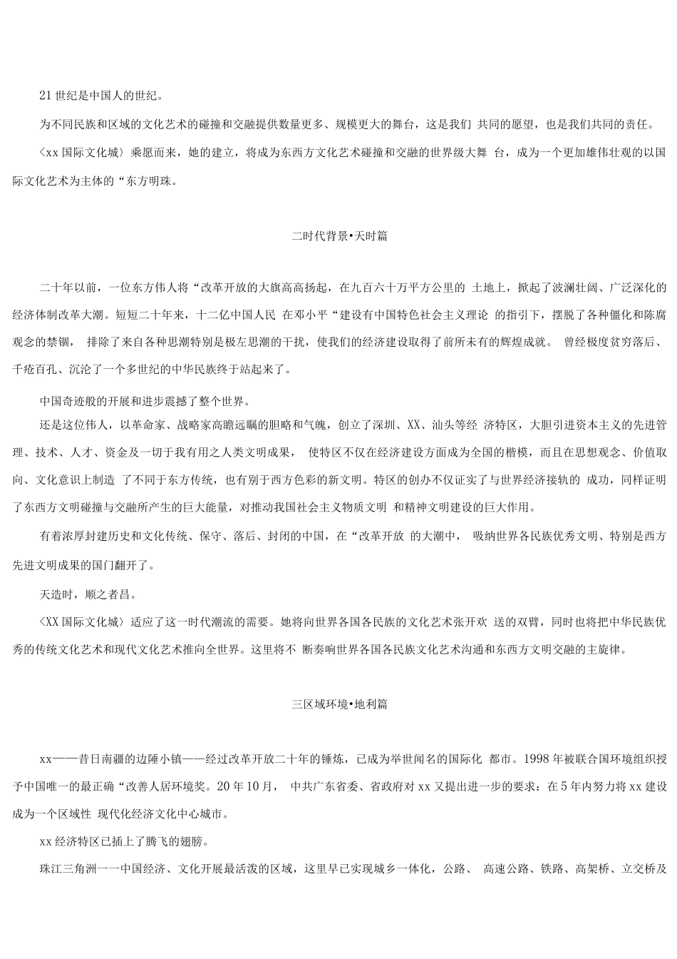 《xx国际文化城》项目可行性研究报告_第2页