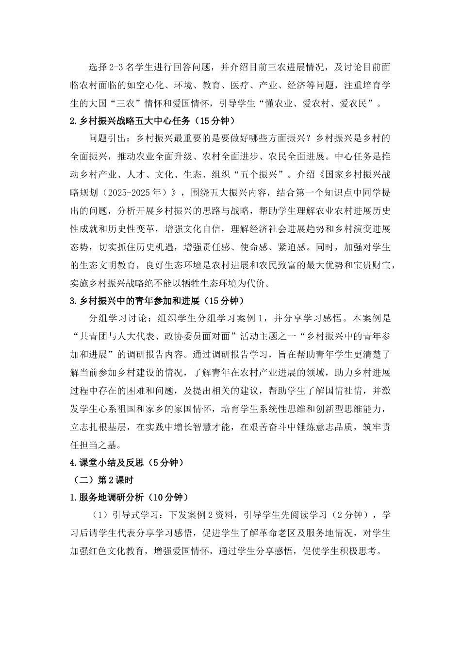 《“守望乡村-传递梦想”暑期关爱行动》课程思政_第2页