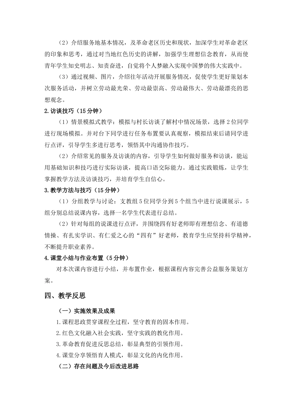 《“守望乡村-传递梦想”暑期关爱行动》课程思政_第3页