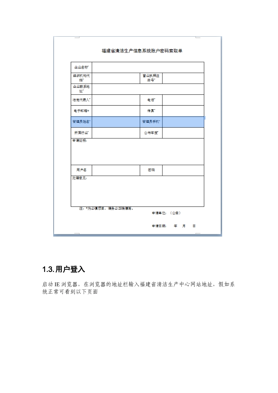 《“福建省企业清洁生产信息管理系统”企业用户操作手册》_第2页