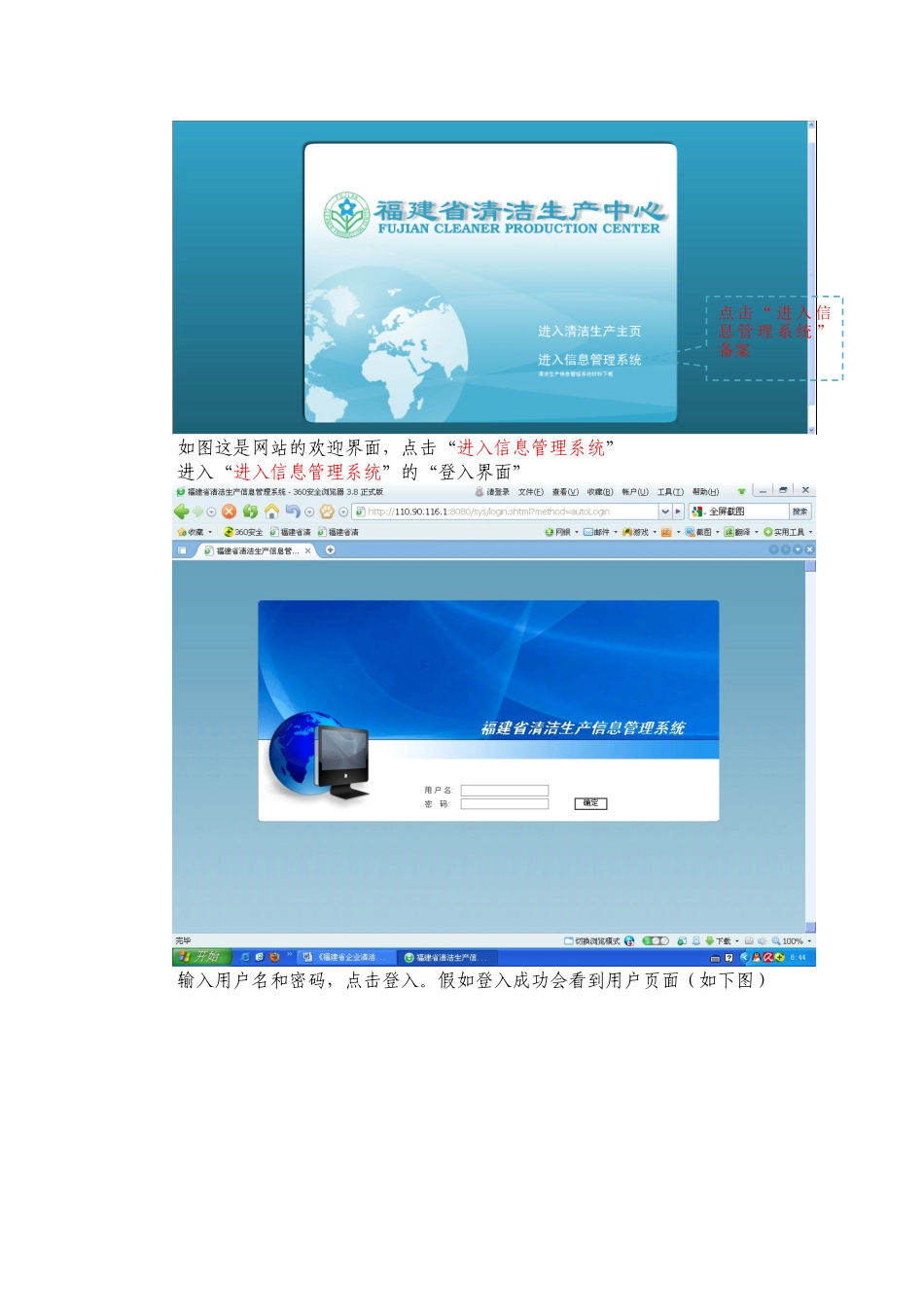 《“福建省企业清洁生产信息管理系统”企业用户操作手册》_第3页