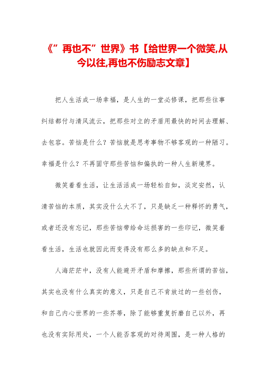 《”再也不”世界》书_第1页