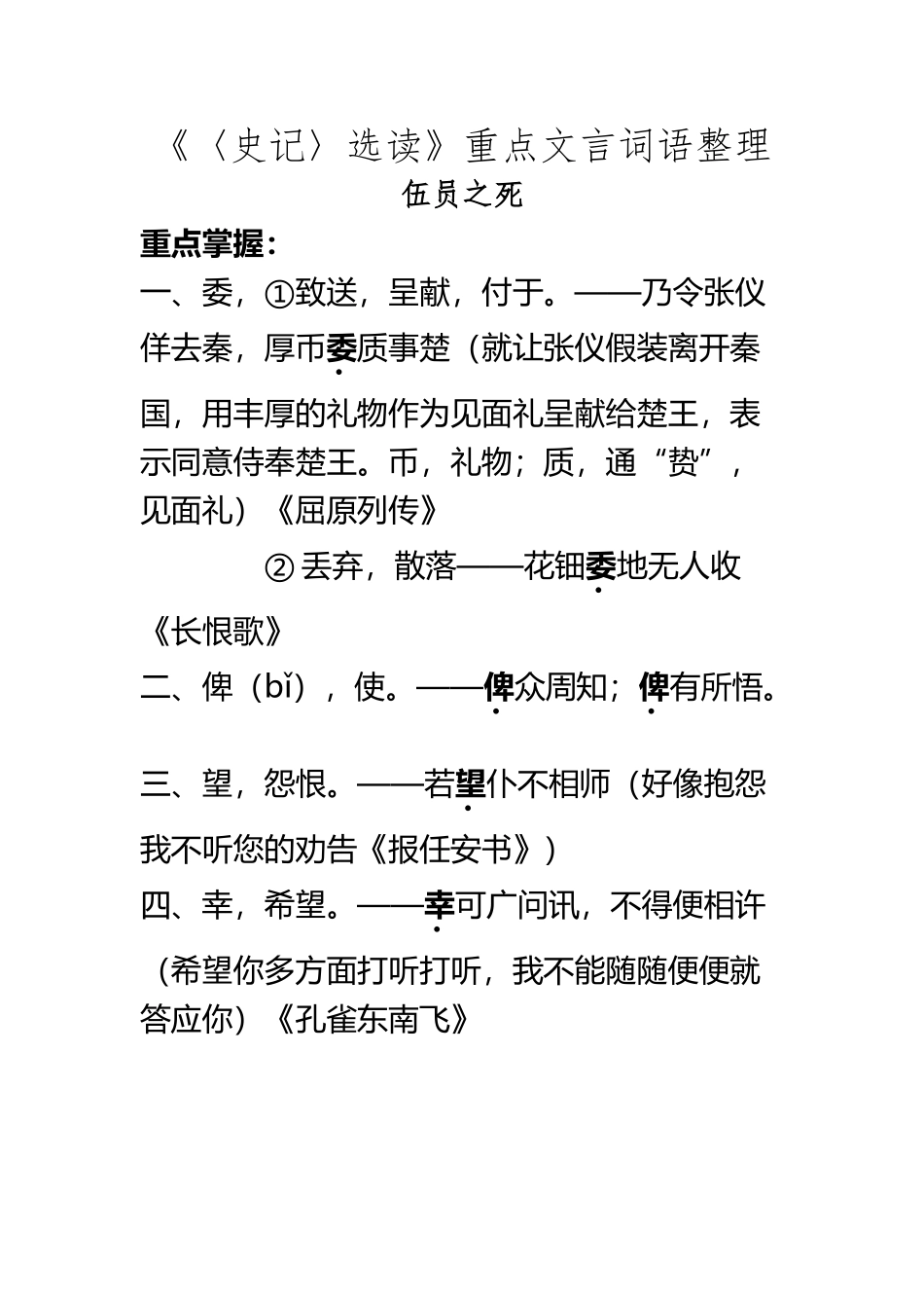 《〈史记〉选读》重点文言词语整理_第2页