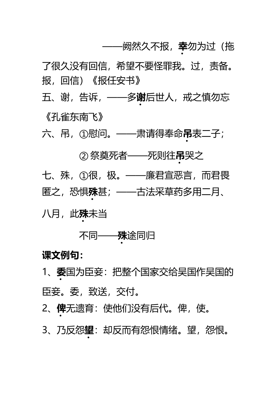 《〈史记〉选读》重点文言词语整理_第3页