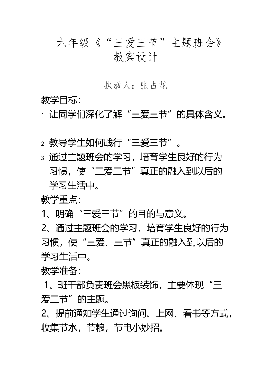 《“三爱三节”主题班会》教案设计_第2页