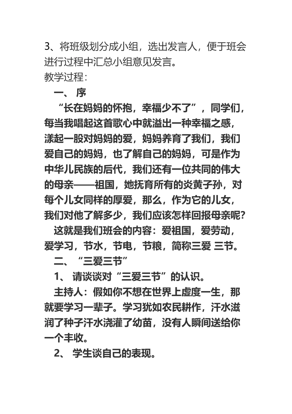 《“三爱三节”主题班会》教案设计_第3页