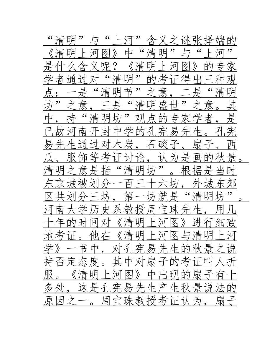 《“清明”与“上河”含义之谜》语文阅读答案_第2页