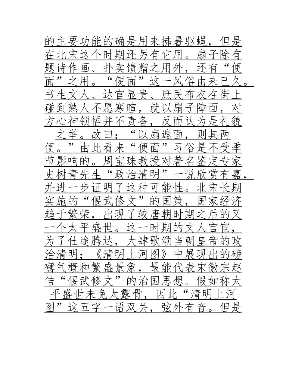 《“清明”与“上河”含义之谜》语文阅读答案_第3页