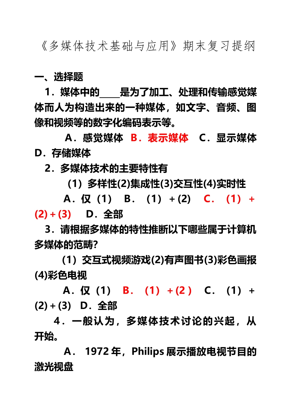 《》期末复习题及提纲_第2页