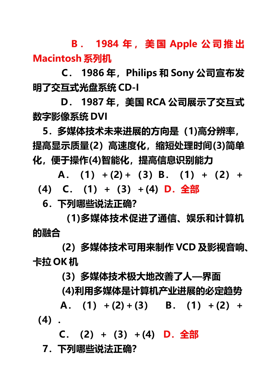 《》期末复习题及提纲_第3页