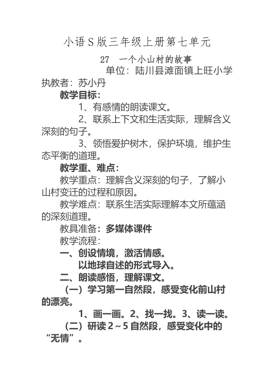 《一个小村庄的故事》教案简案--_第2页