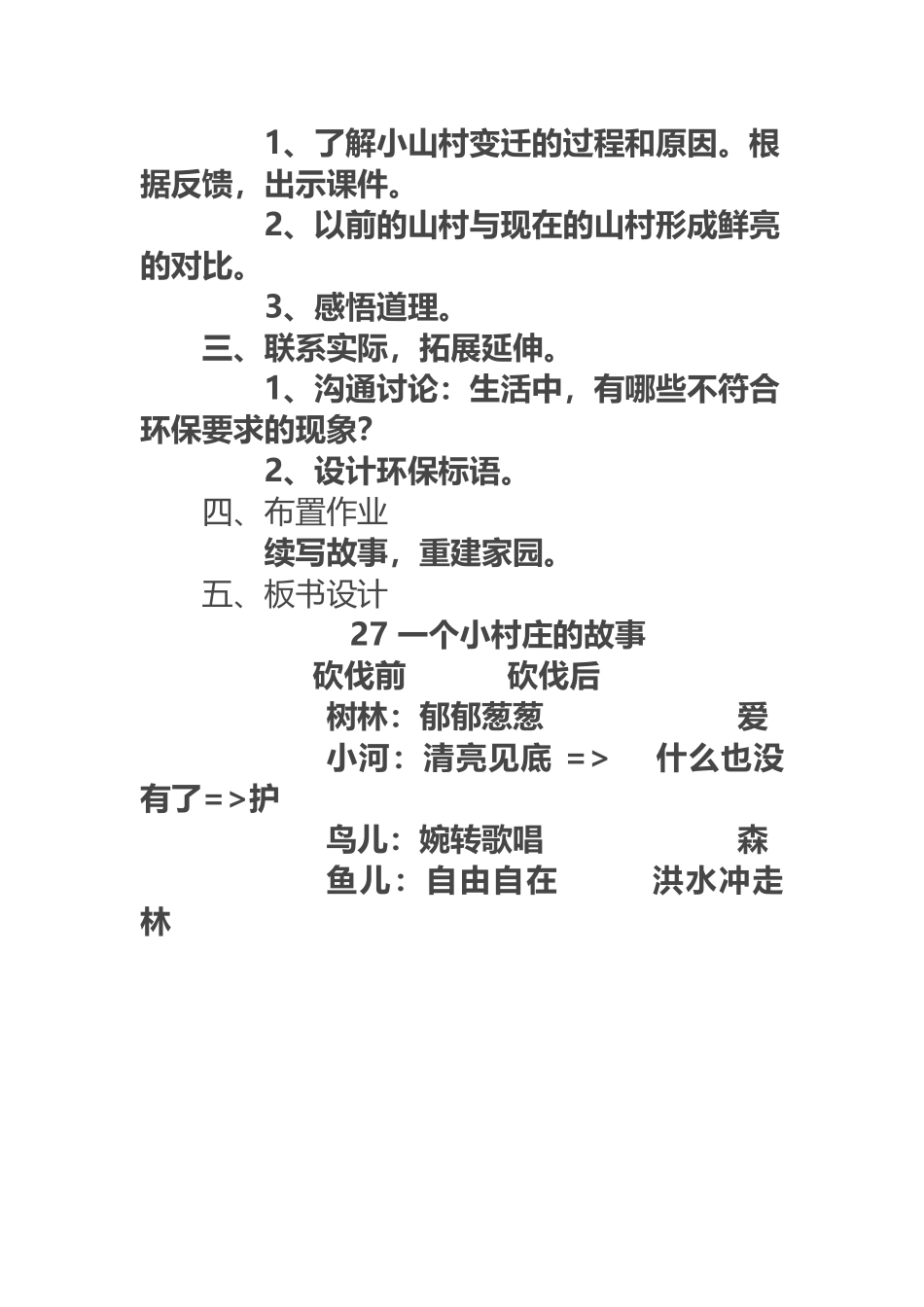 《一个小村庄的故事》教案简案--_第3页