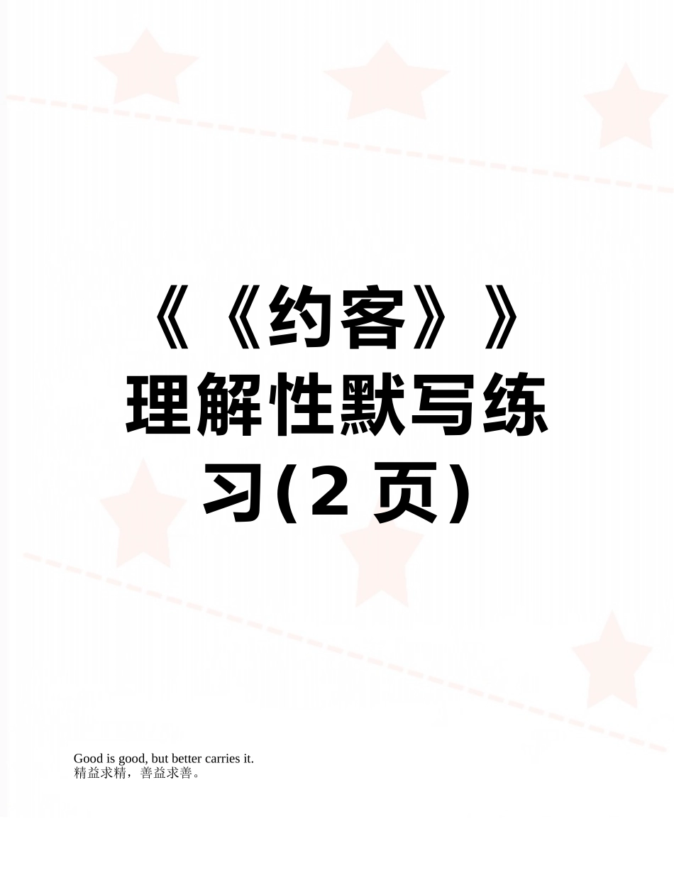 《《约客》》理解性默写练习_第1页