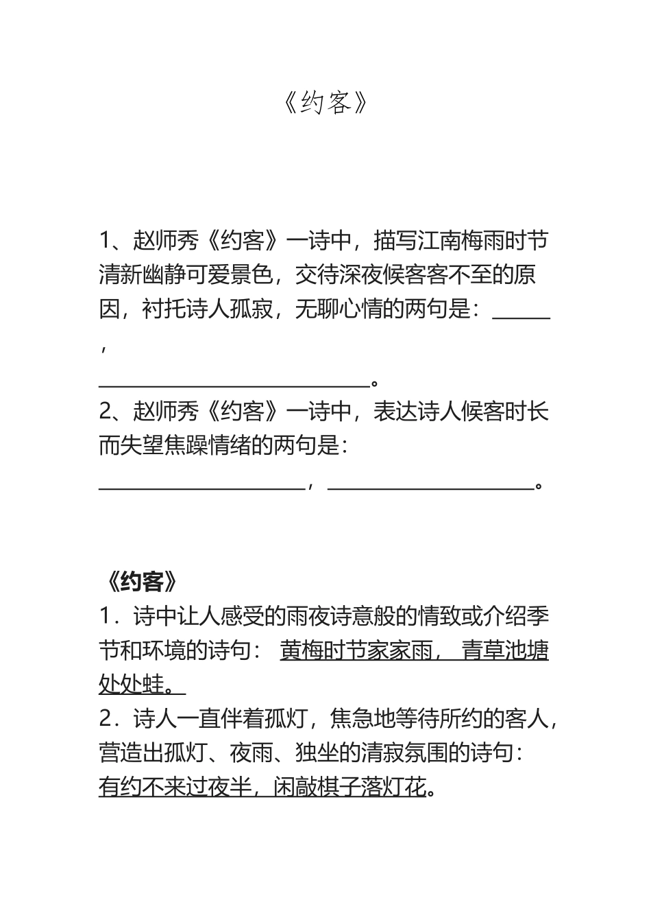 《《约客》》理解性默写练习_第2页