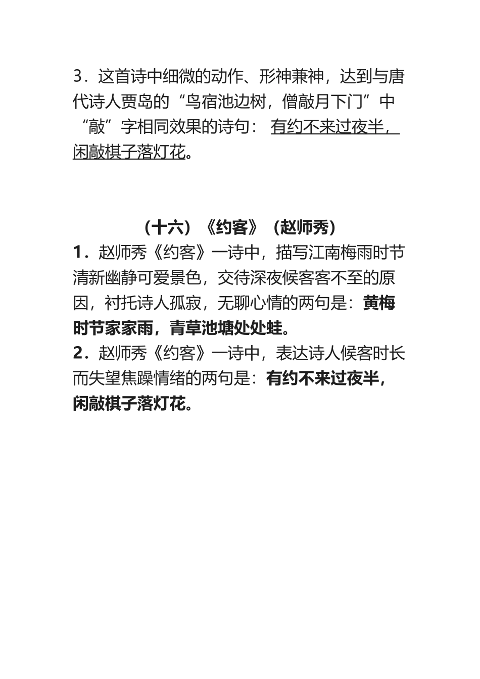 《《约客》》理解性默写练习_第3页