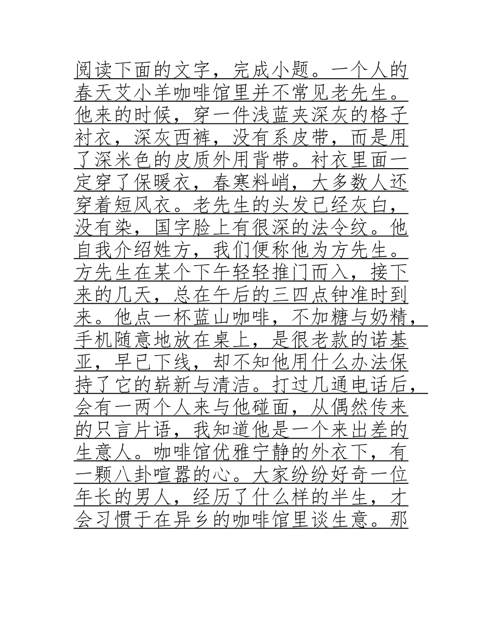 《一个人的春天》阅读答案及考点分析_第2页