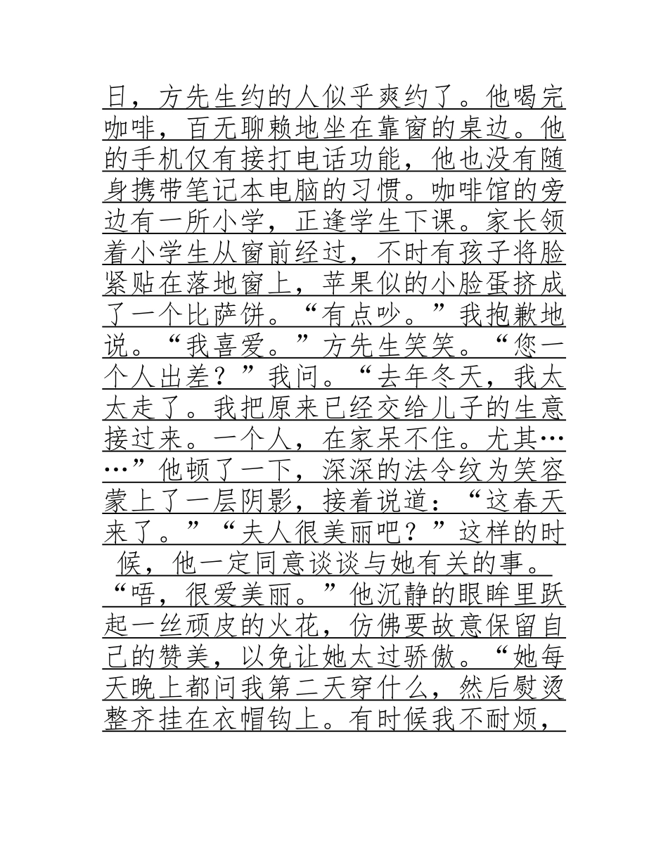 《一个人的春天》阅读答案及考点分析_第3页