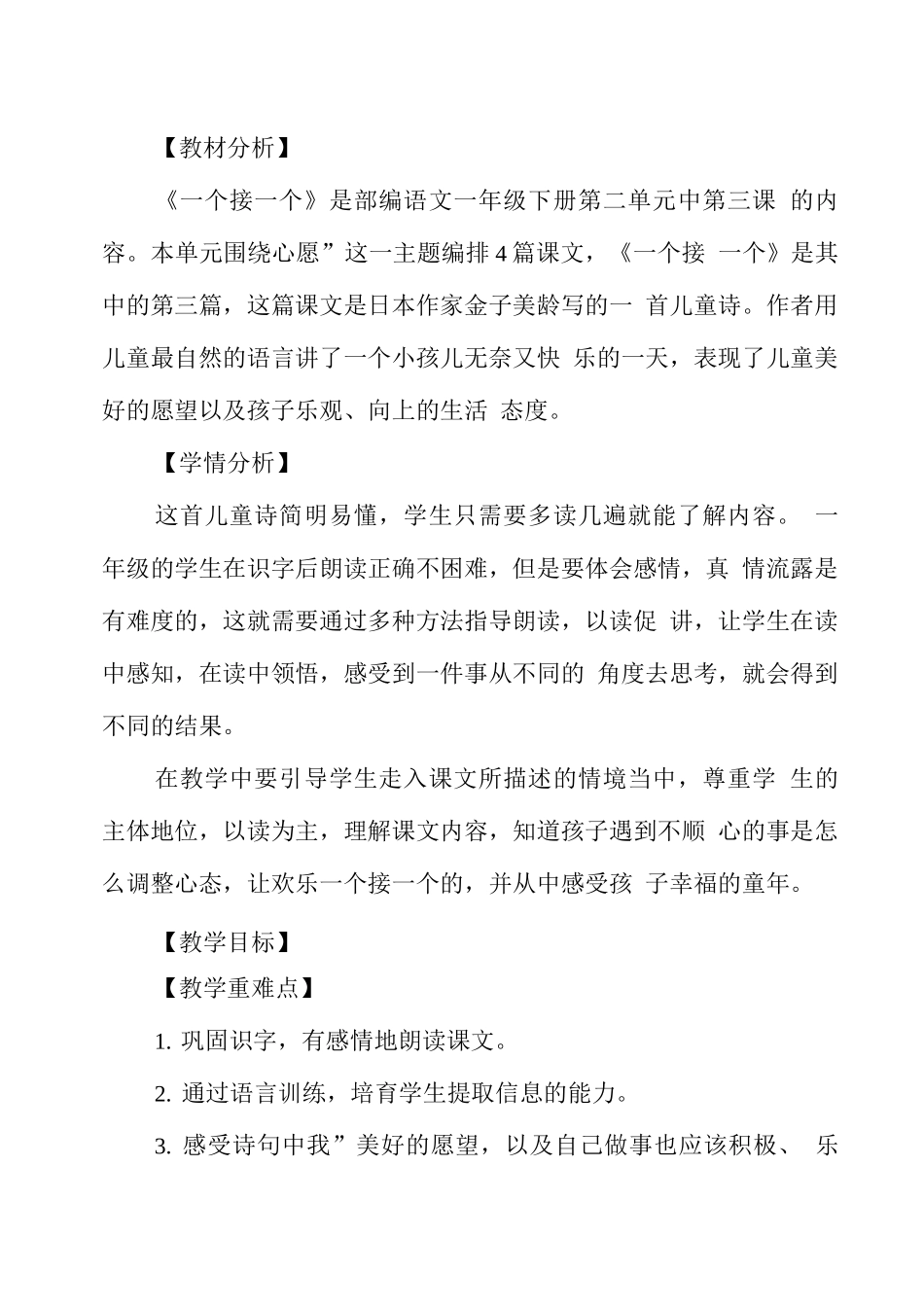 《一个接一个》教学设计_第2页