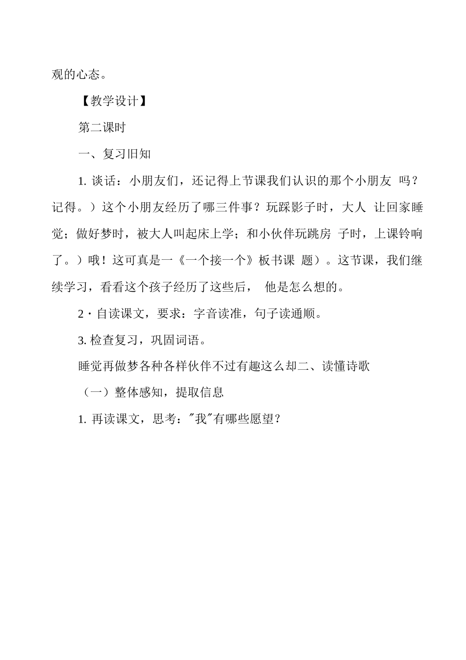 《一个接一个》教学设计_第3页