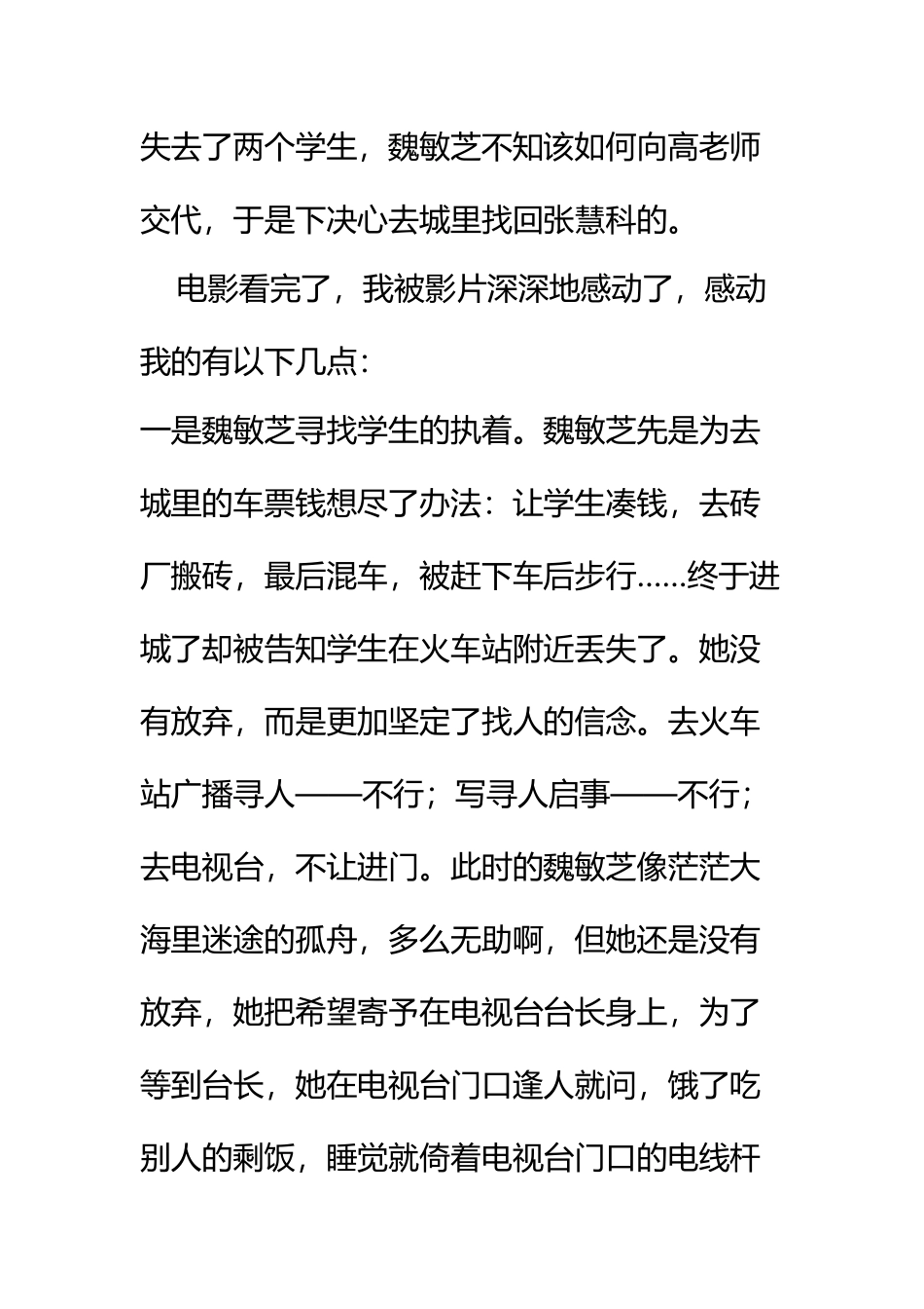 《一个都不能少》观后感_第3页