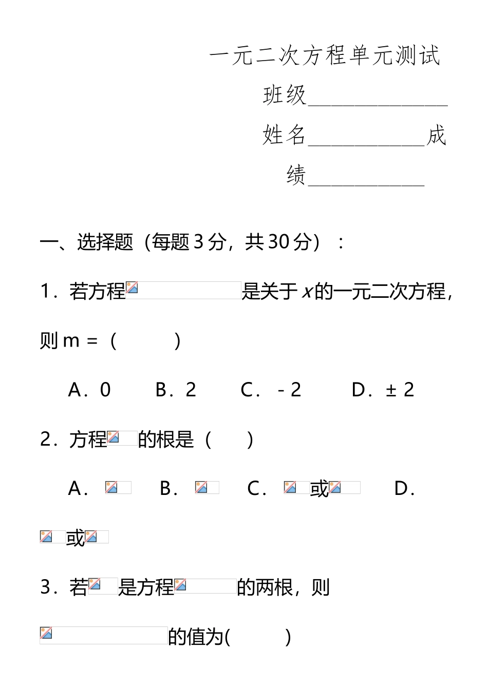 《一元二次方程》B组测试题及答案_第2页