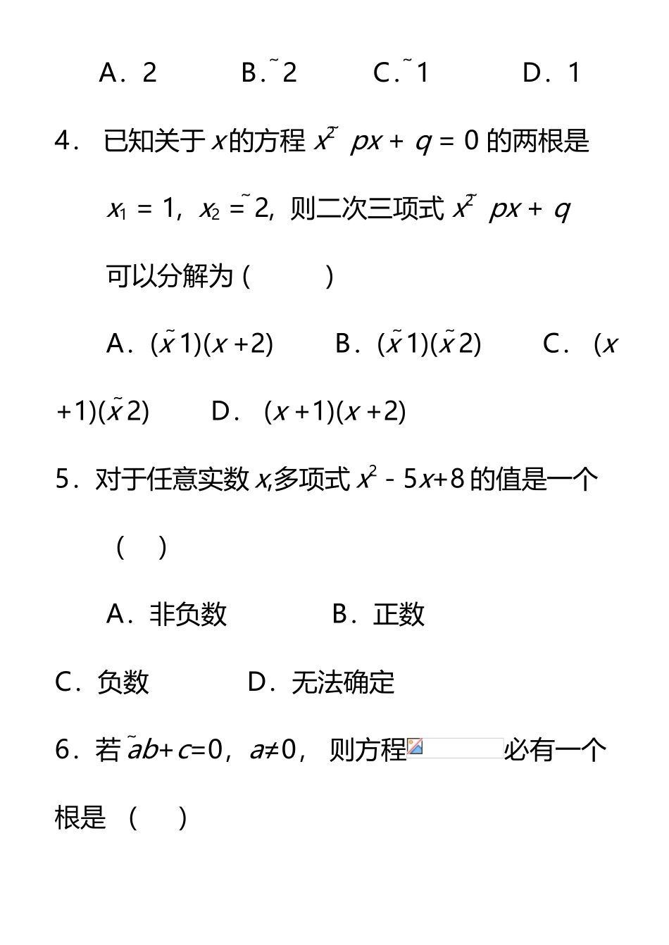 《一元二次方程》B组测试题及答案_第3页