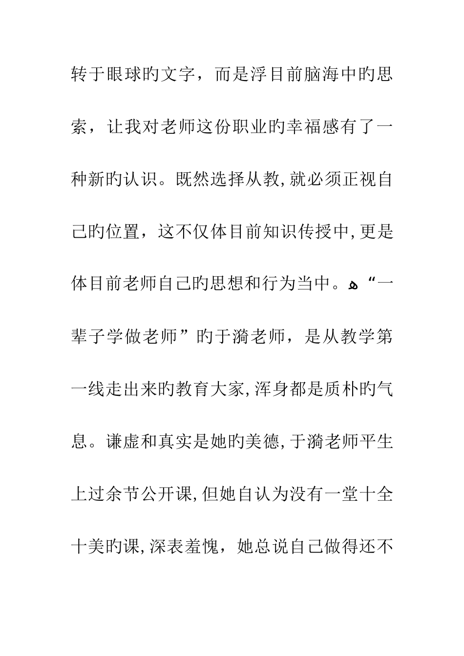 《一代师表于漪生命与使命同行》读后感_第2页