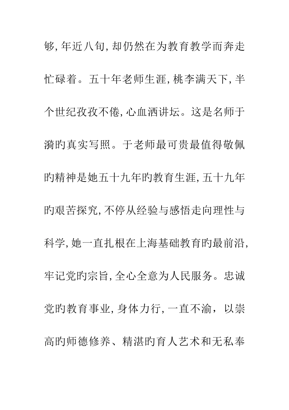 《一代师表于漪生命与使命同行》读后感_第3页