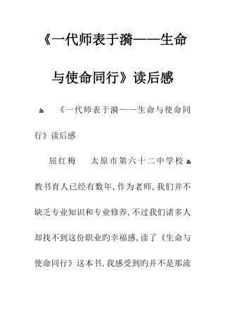 《一代师表于漪生命与使命同行》读后感
