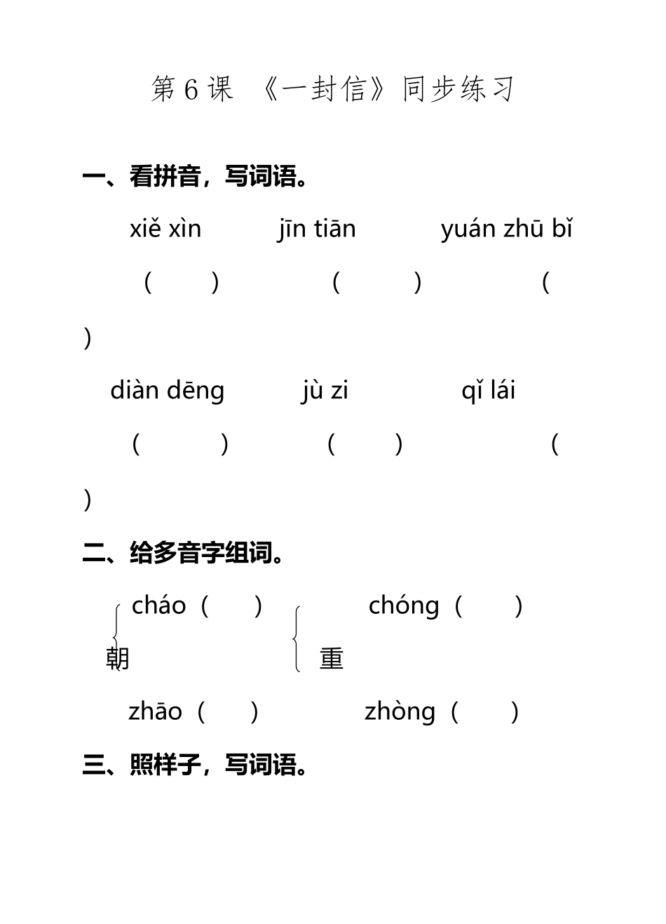 《一封信》同步练习_第2页
