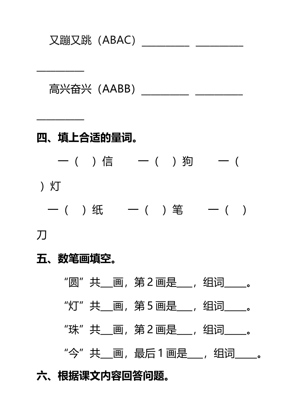 《一封信》同步练习_第3页