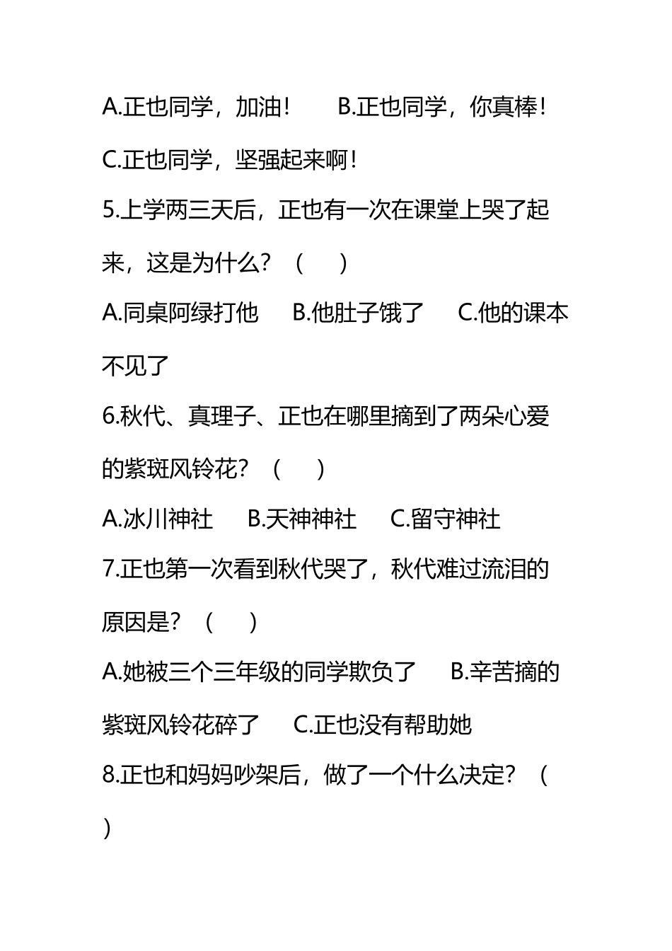 《一年级大个子二年级小个子》阅读测试答案_第3页
