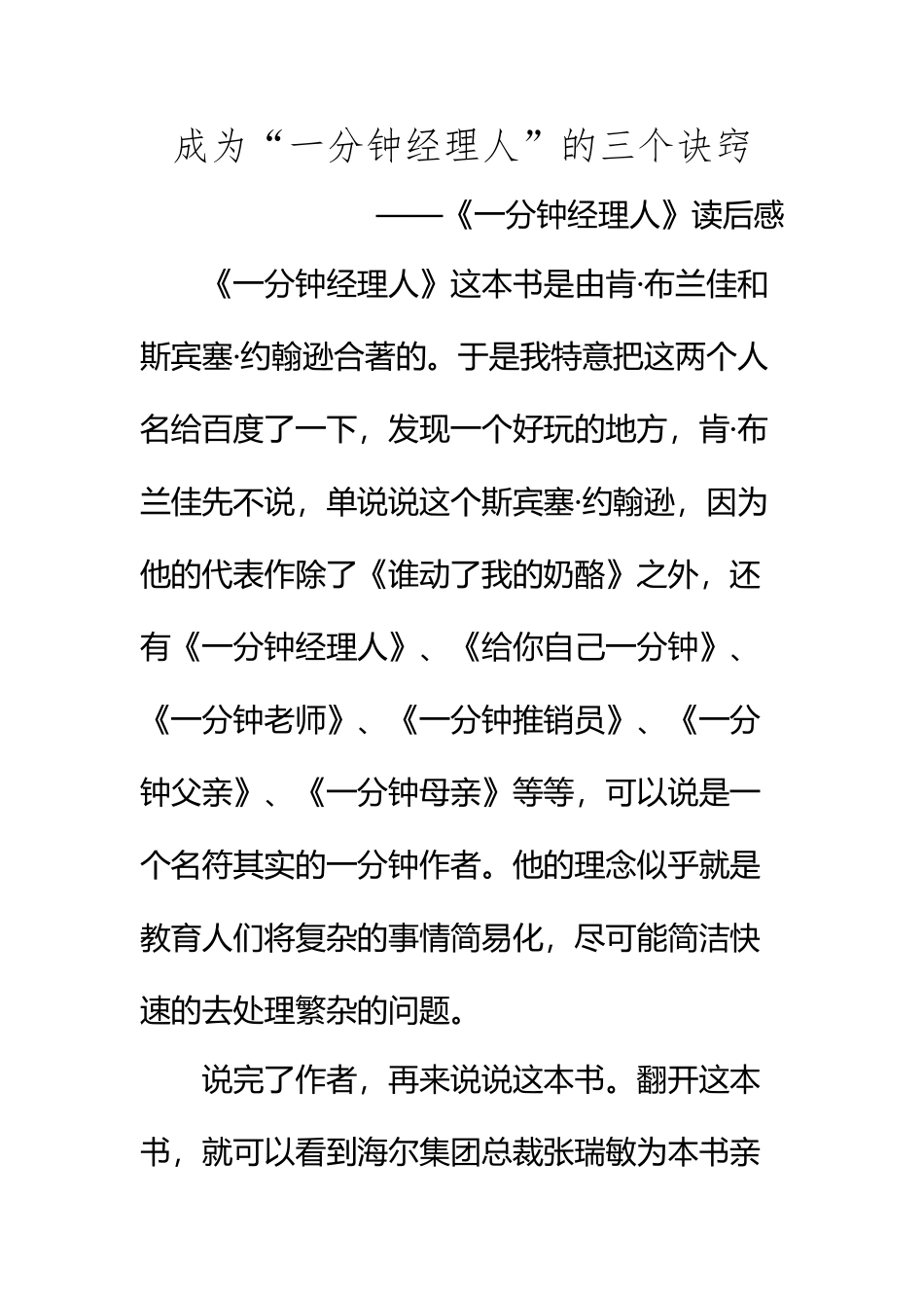 《一分钟经理人》读后感_第2页