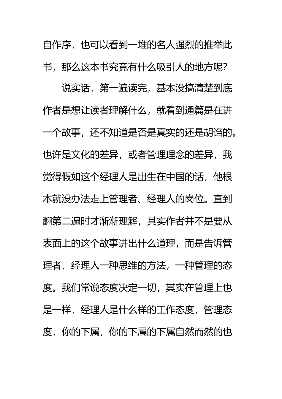 《一分钟经理人》读后感_第3页