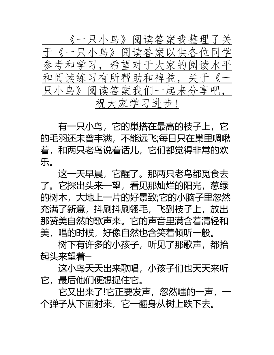 《一只小鸟》阅读答案_第2页