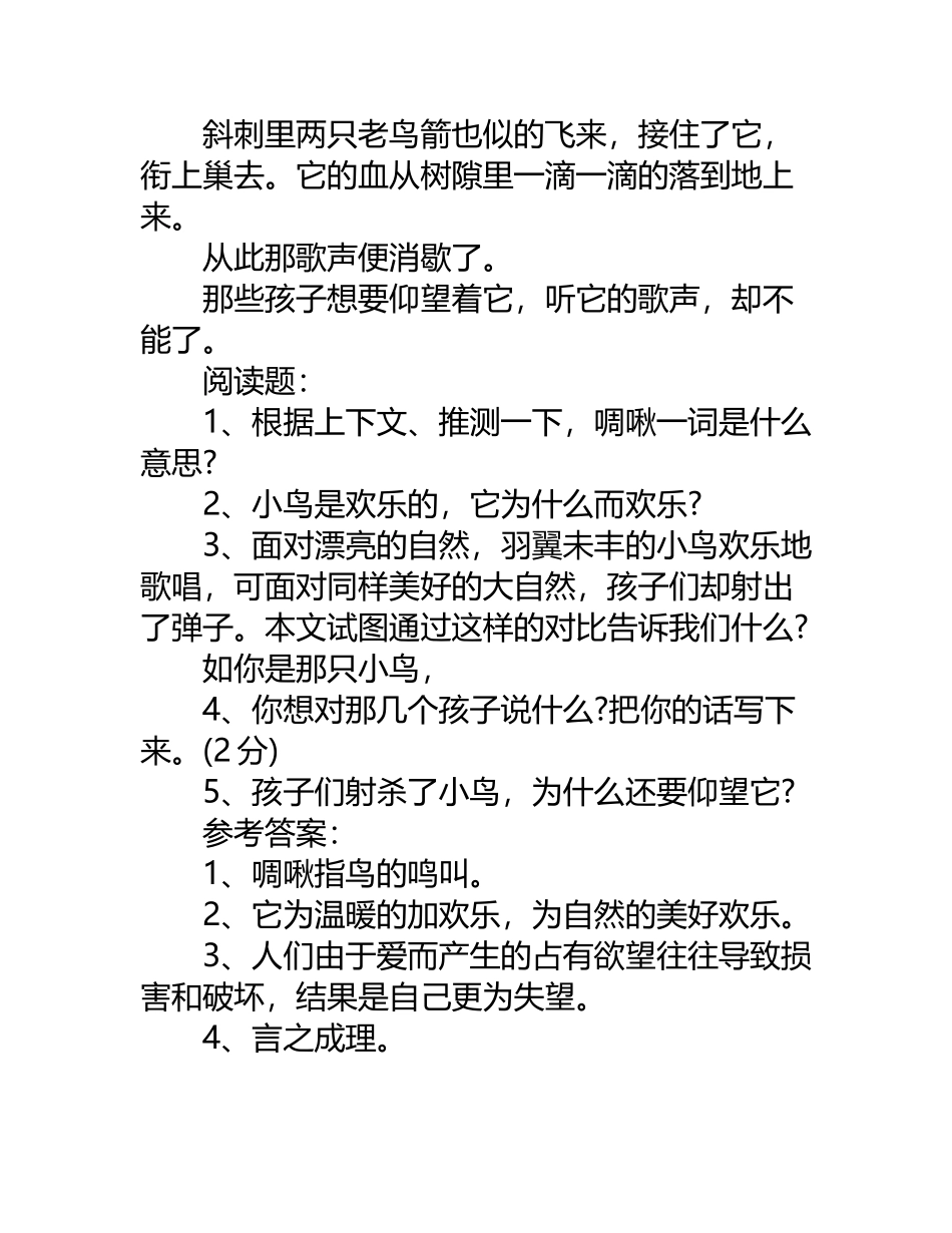 《一只小鸟》阅读答案_第3页