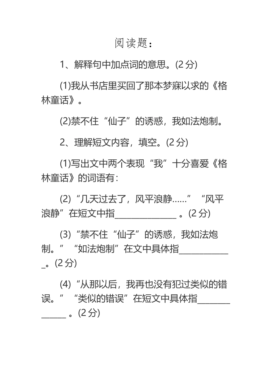 《一张纸条》阅读答案_第2页