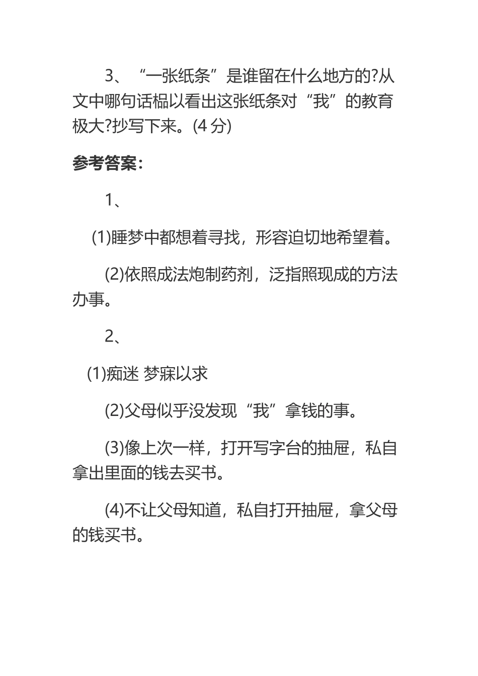 《一张纸条》阅读答案_第3页