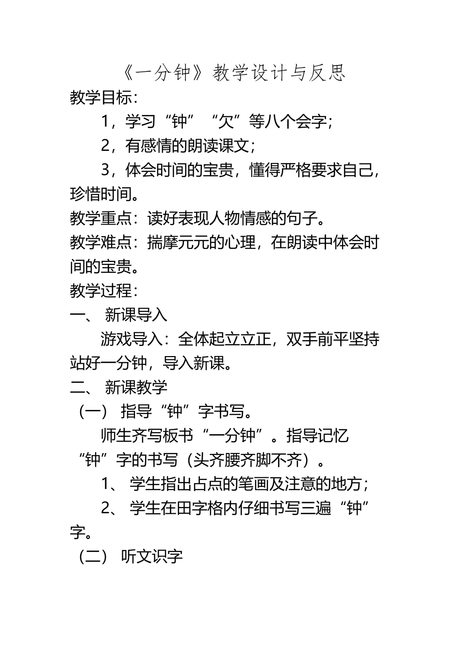 《一分钟》教案及反思_第2页