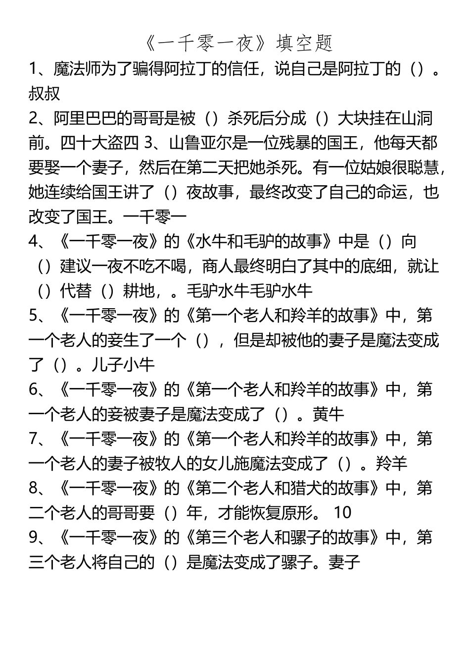 《一千零一夜》阅读题及答案_第2页