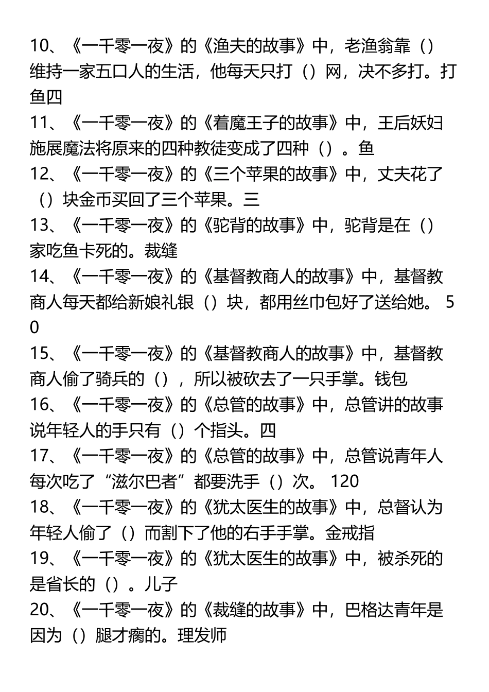 《一千零一夜》阅读题及答案_第3页