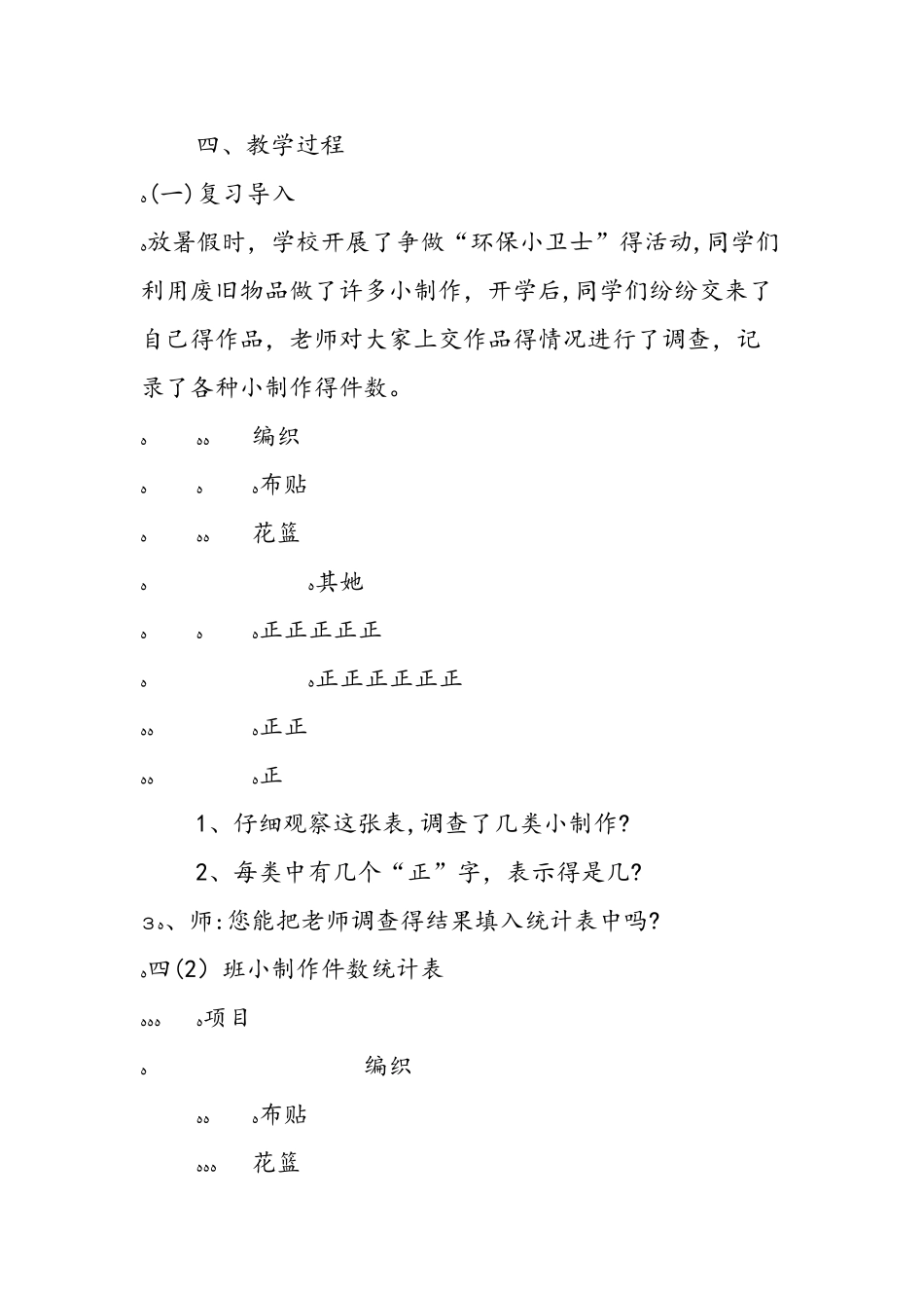 《一格表示5》教学设计_第2页