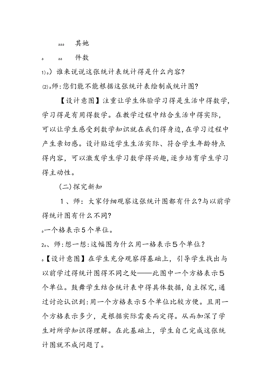 《一格表示5》教学设计_第3页