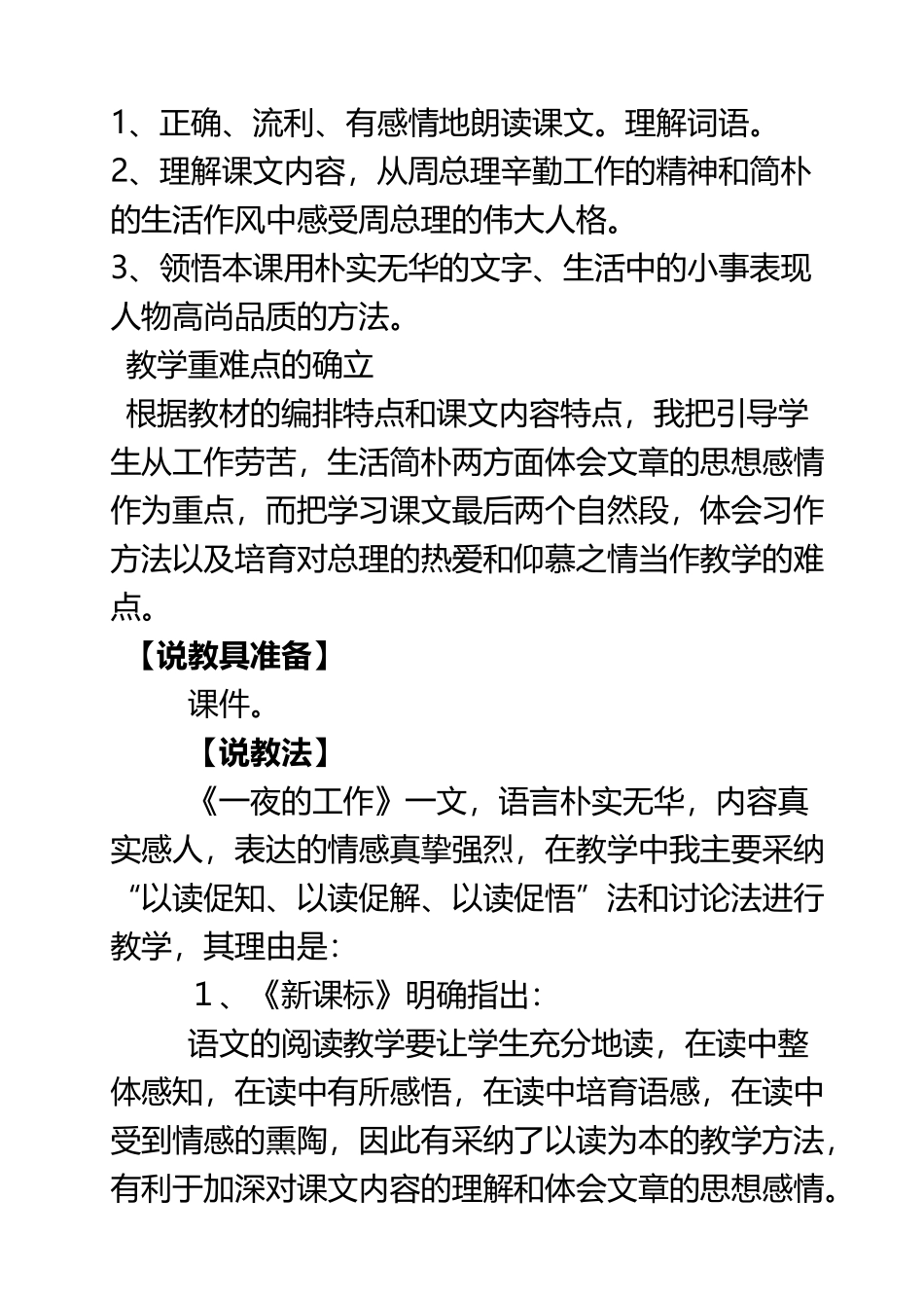 《一夜的工作》说课稿_第3页