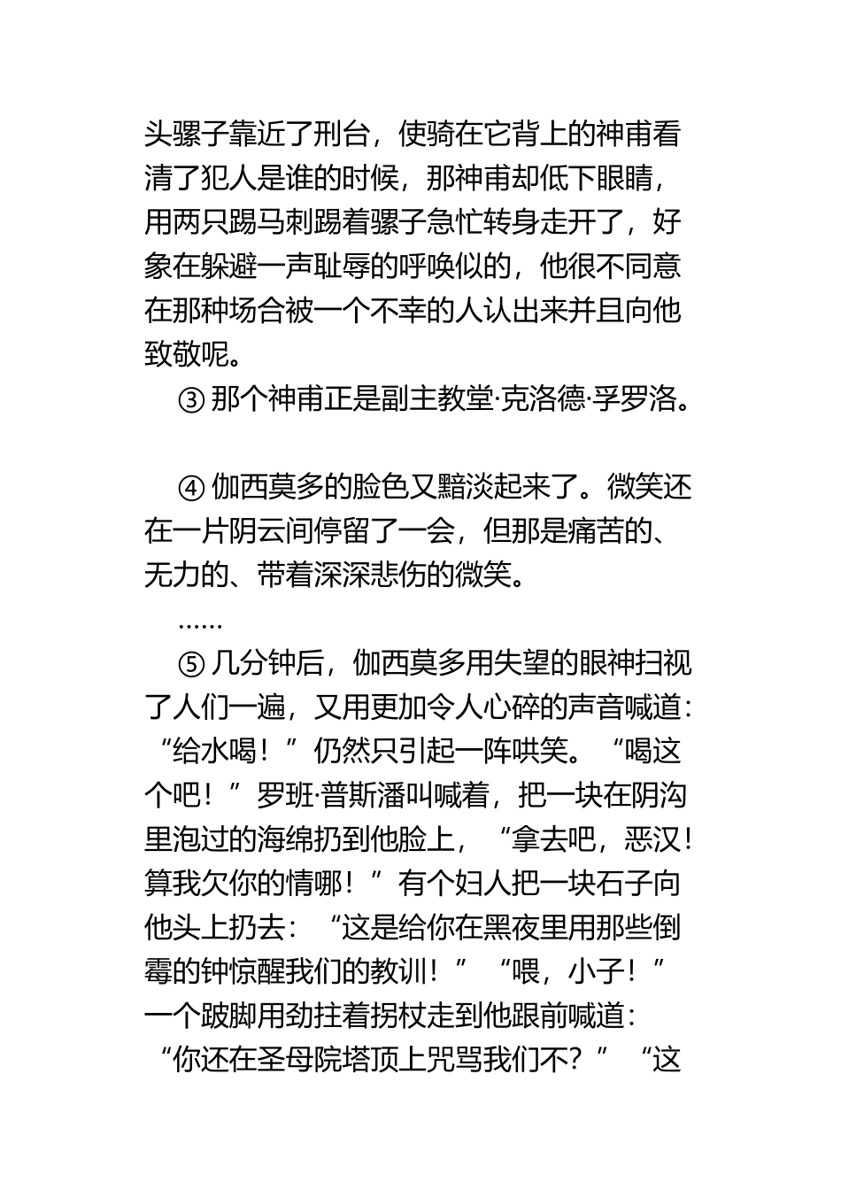 《一滴眼泪换一滴水法雨果》阅读答案_第3页